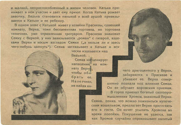 Катька – бумажный ранет. [Рекламная брошюра] / Реж. Ф. Эрмлер, Э. Иогансон. Л.: Кинопечать, [1926].